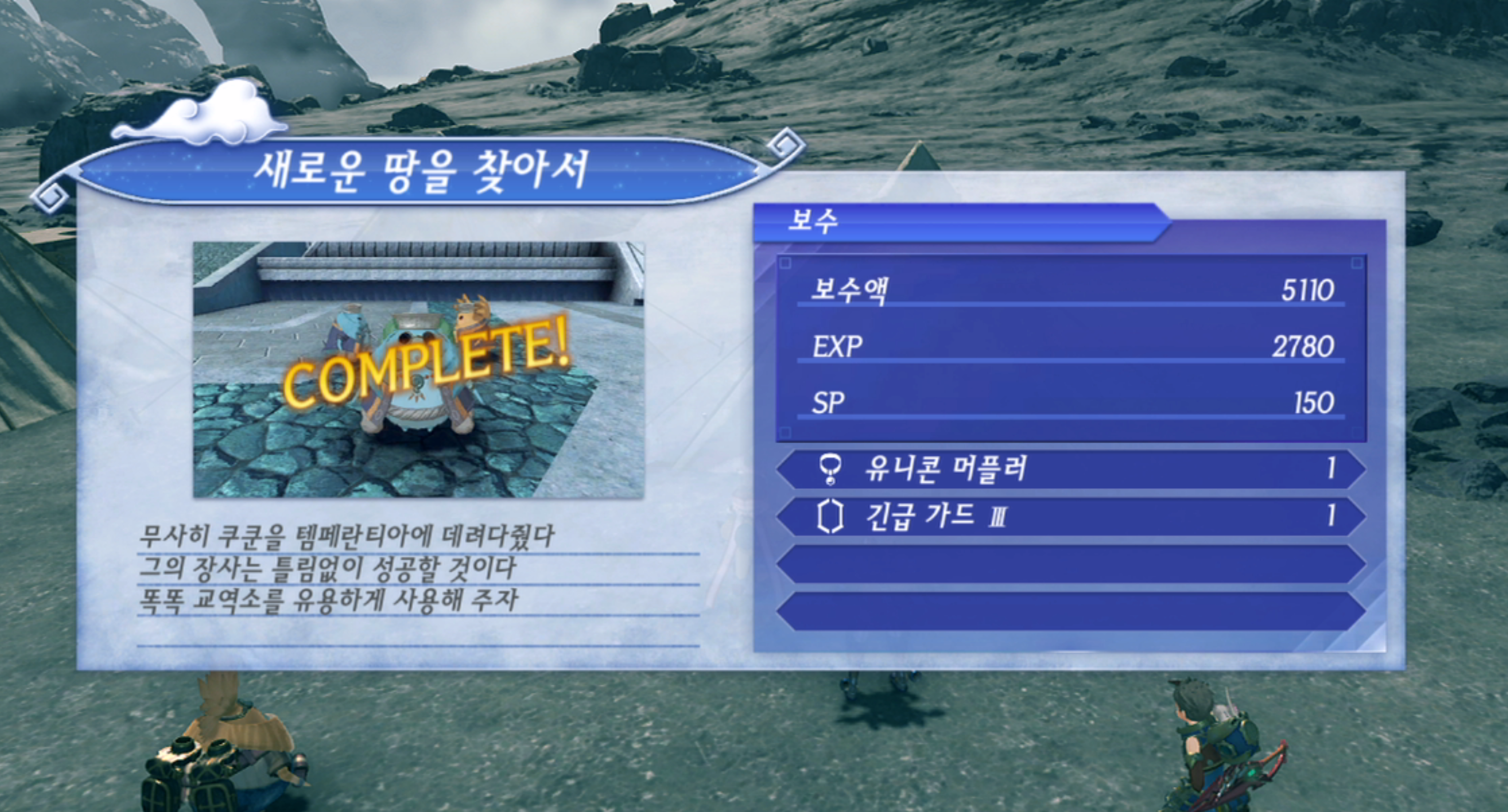  제노블레이드 크로니클스 2 : 새로운 땅을 찾아서 진행 방법 (아케디아 법왕청)