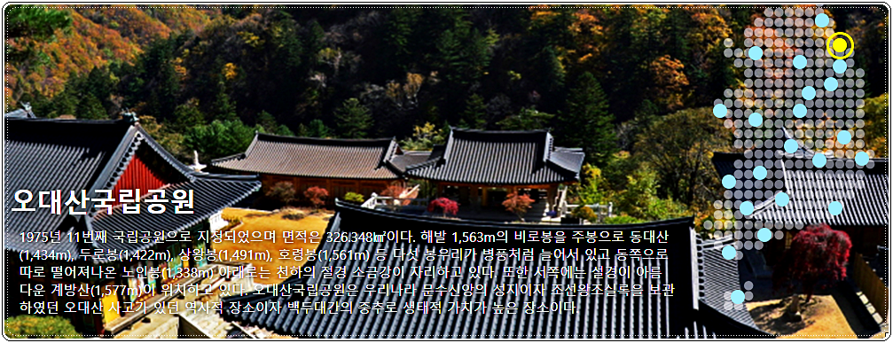  오대산 등산코스 지도 및 소요시간 정보