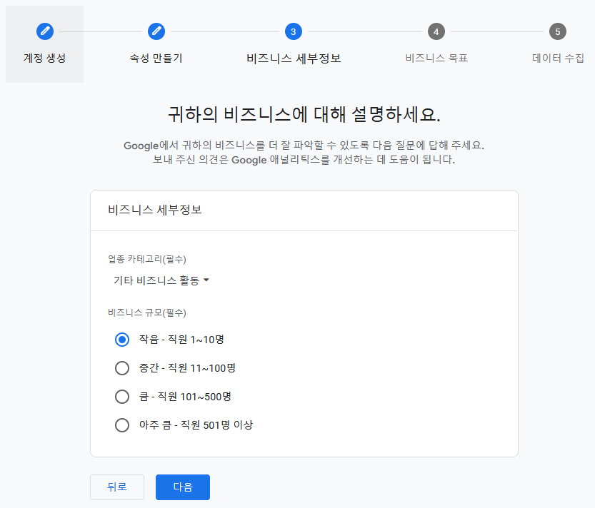 구글애널리틱스 연결