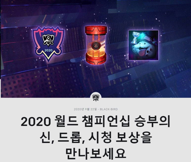  집구석 롤드컵 더 재밌게 보기