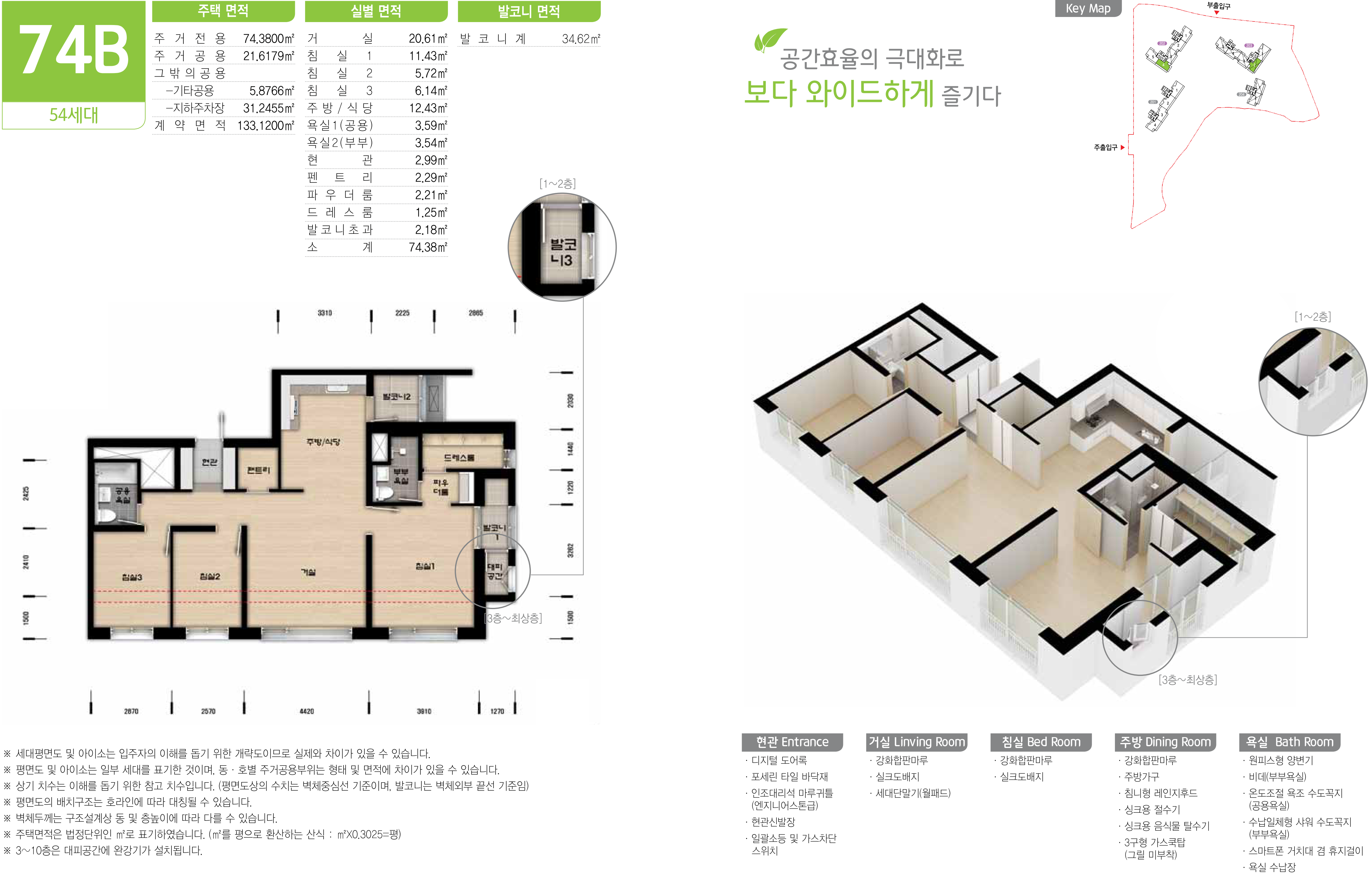 고양향동 DMC 하우스디 아파트 74B형 평면도