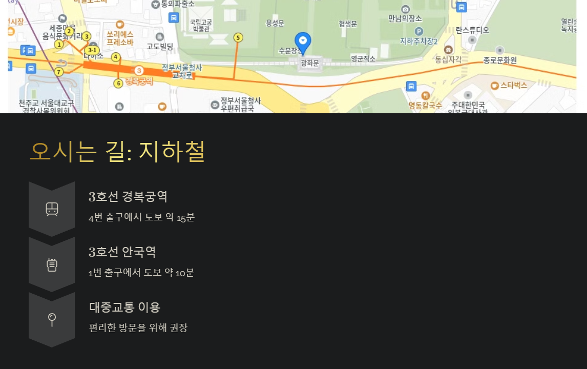 오시는 길