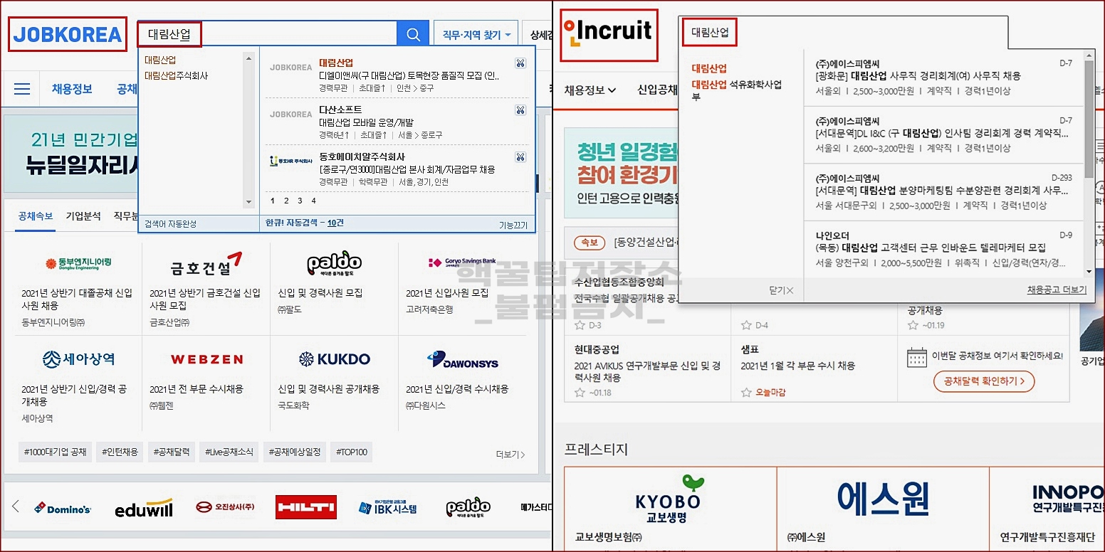 대림산업 채용 관련 정보