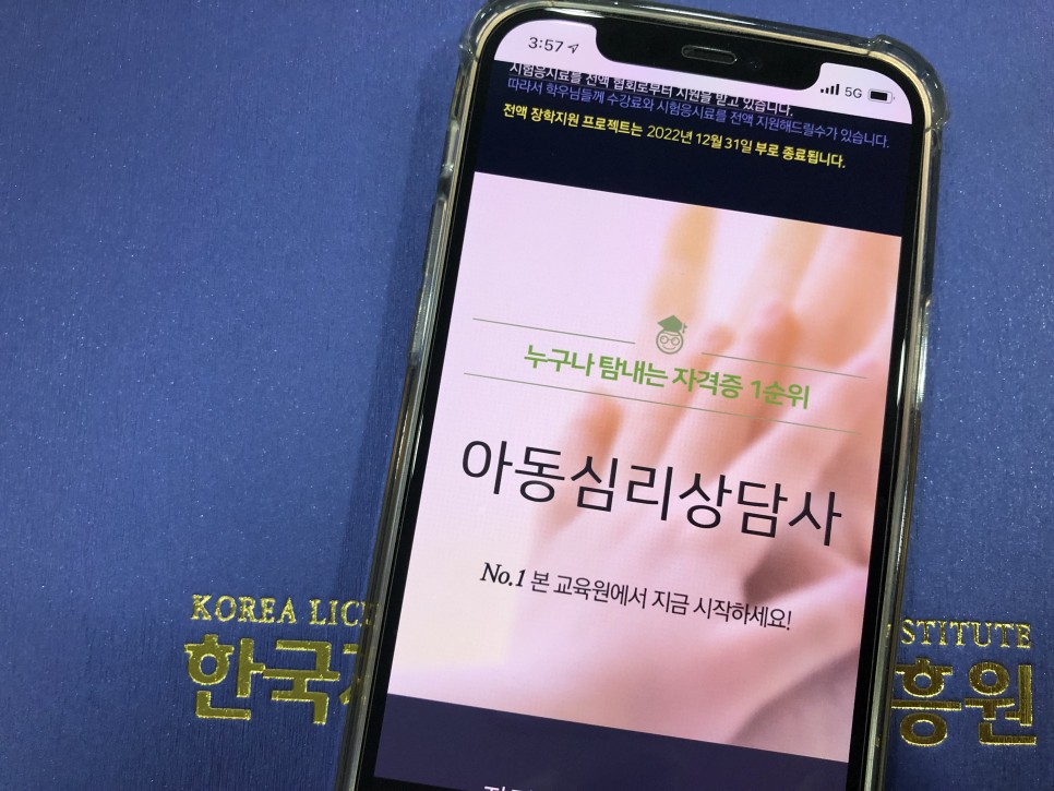 4주완성 공부법 한국자격검정평가진흥원 아동심리상담사 9
