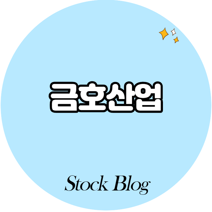  금호산업 - 어떤 기업인가요? 급등이유/기업분석