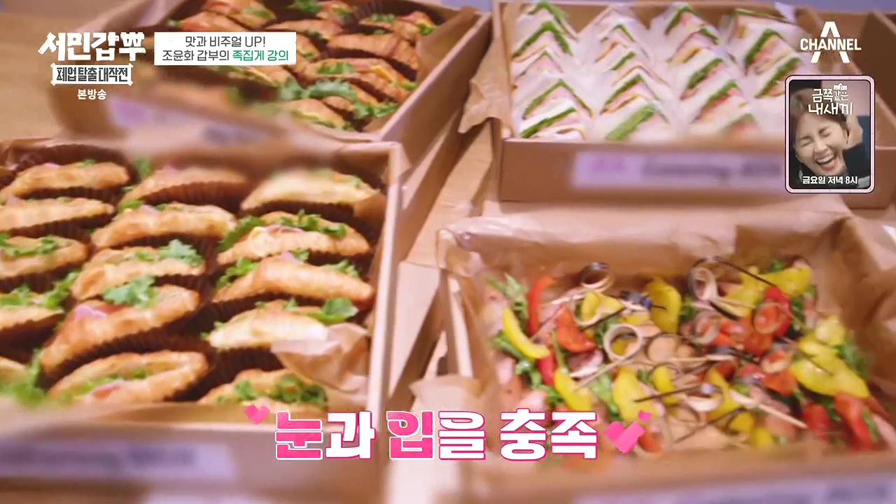 서민갑부 폐업 탈출 대작전.E07.230903p-NEXT.mp4_20230904_194926.301.jpg