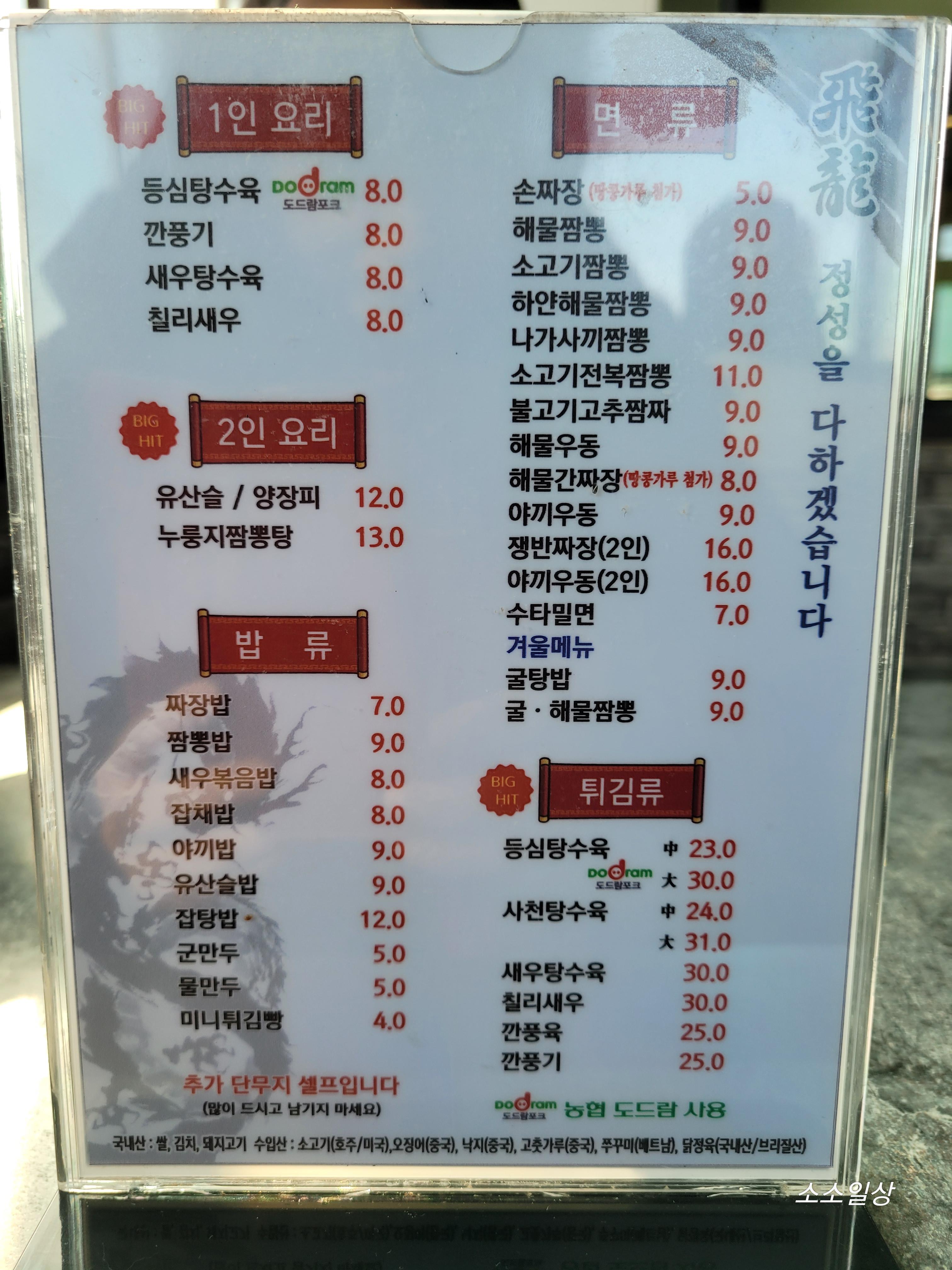 비룡수타전문면옥 이미지