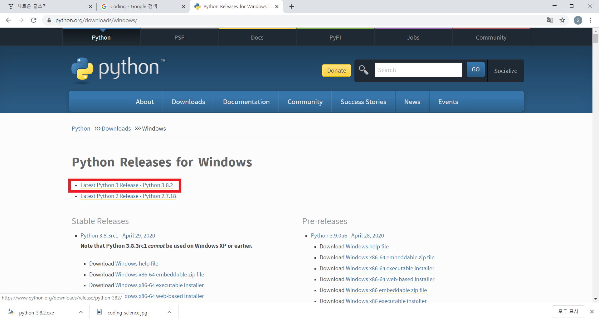 [파이썬 완전정복] 파이썬 설치하기