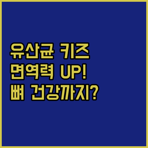 비타할로 10억 유산균 키즈, 면역력
