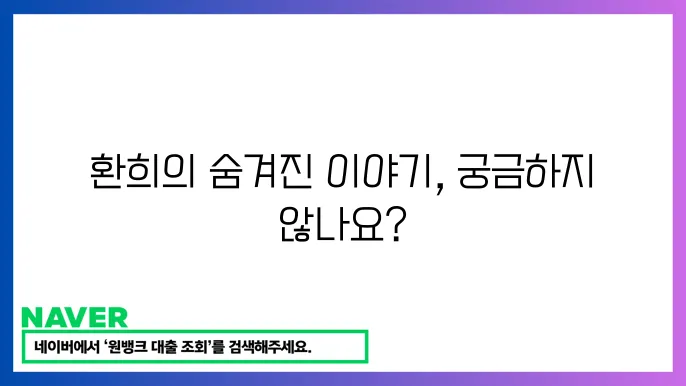 현역가왕2 환희 프로필 나이 출연작 투표 묰대 이야기