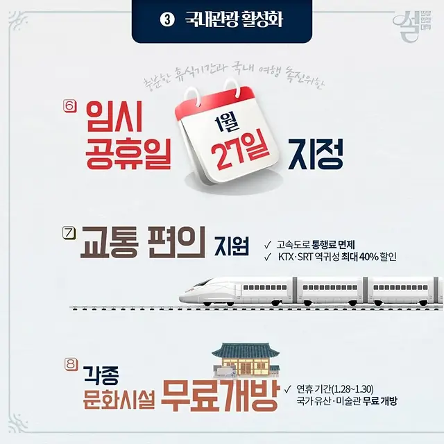 2025-설-명절-대책