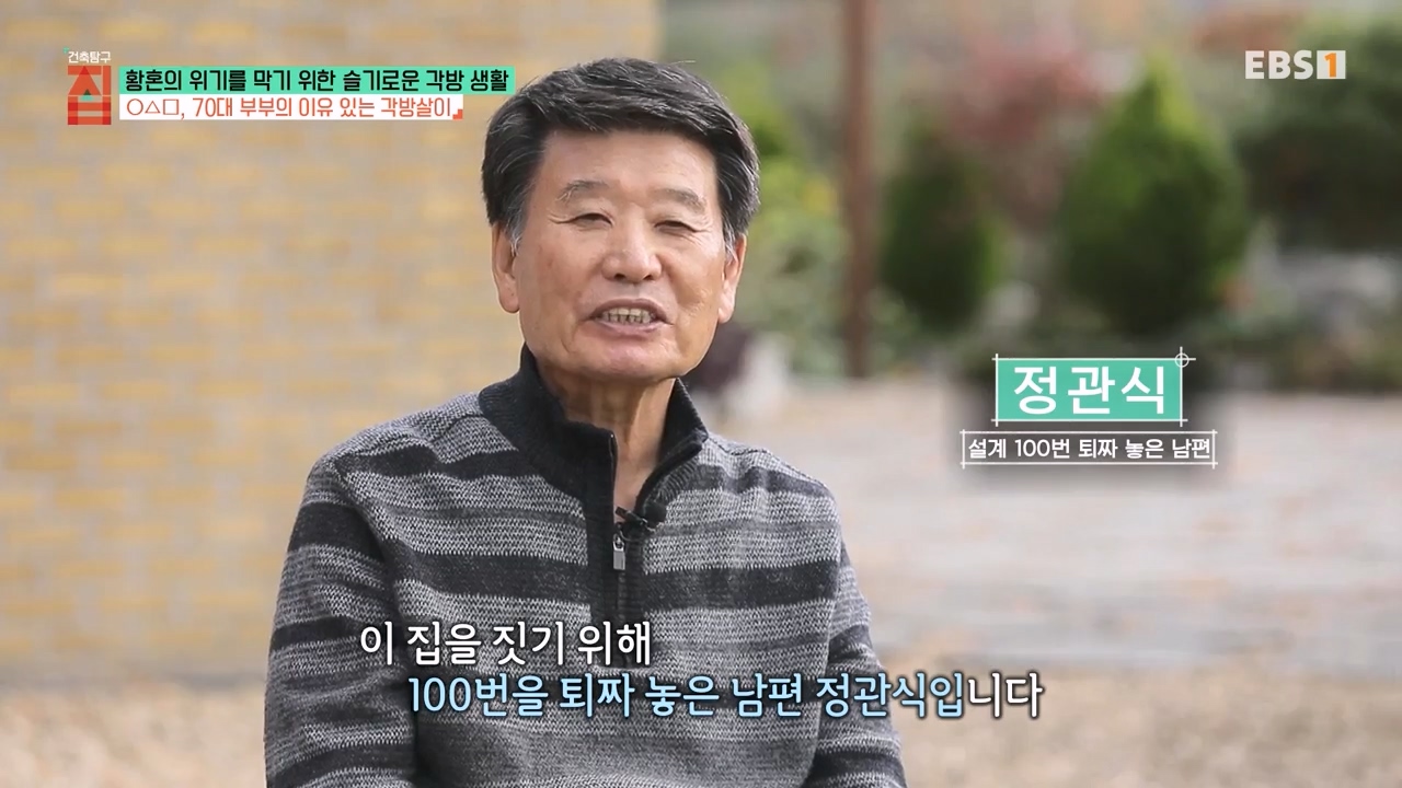 TV - 전 국민의 평생학교 EBS황혼의 위기를 막기 위한 슬기로운 각방 생활.mp4_20240118_200855.307.jpg
