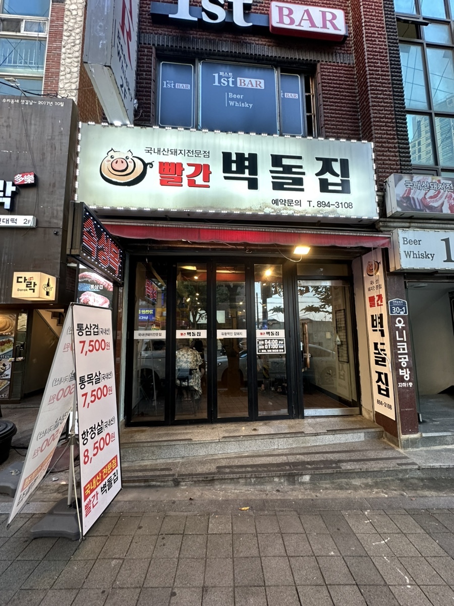 빨간벽돌집 대표 사진