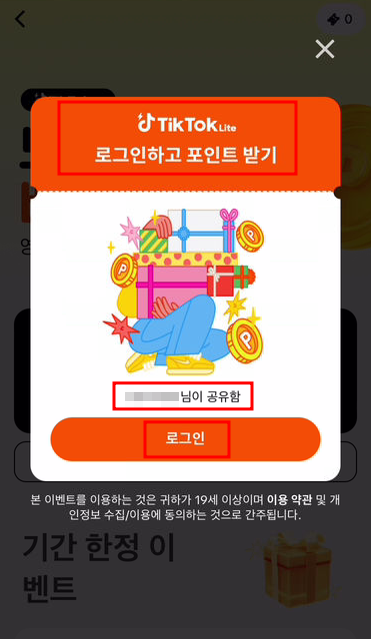 틱톡 라이트 친구초대 이벤트