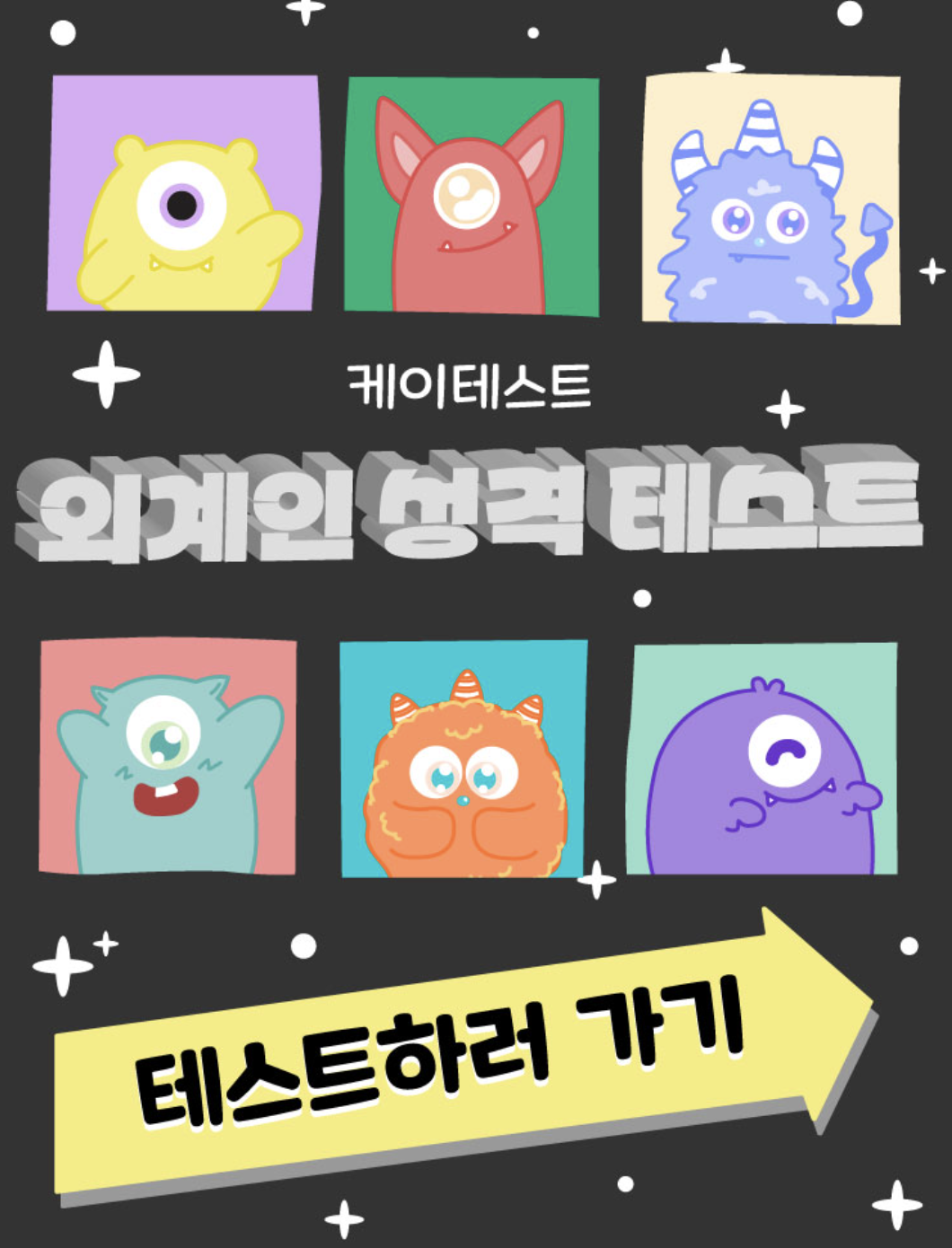  외계인 성격테스트(링크포함 + 드립추가)
