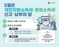 종합소득세 환급금 조회