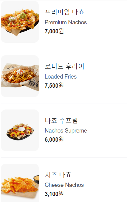 타코벨 메뉴