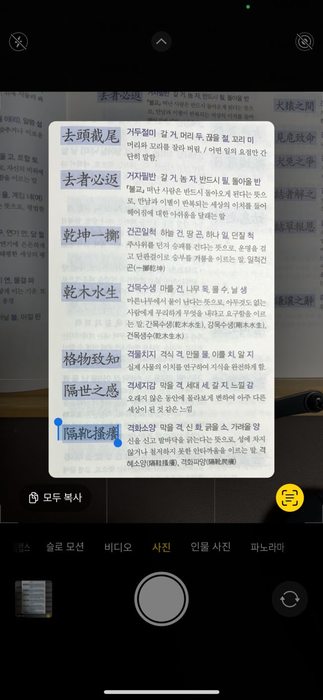 아이폰-텍스트스캔-방법