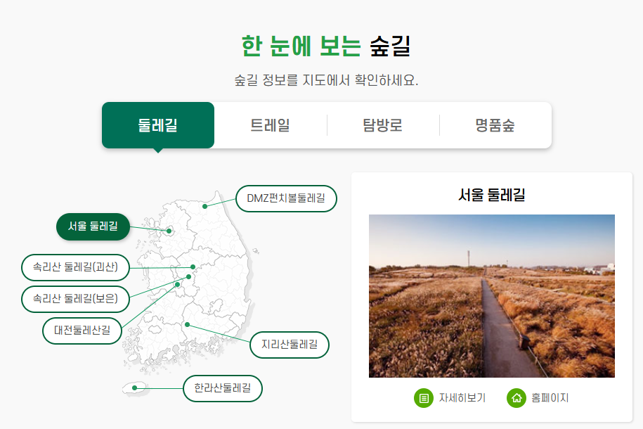 숲나들e