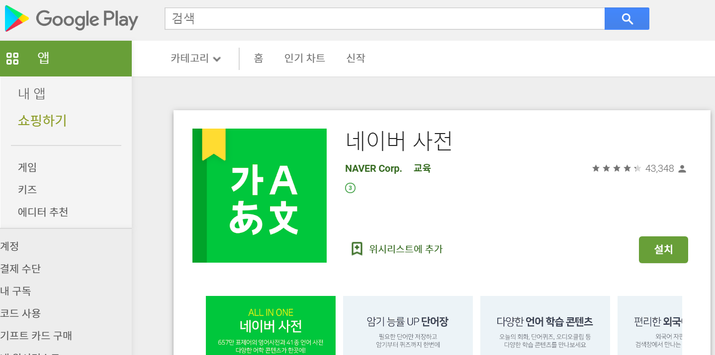 네이버 사전 통합 홈페이지 바로가기 네이버 사전 통합 홈페이지 바로가기