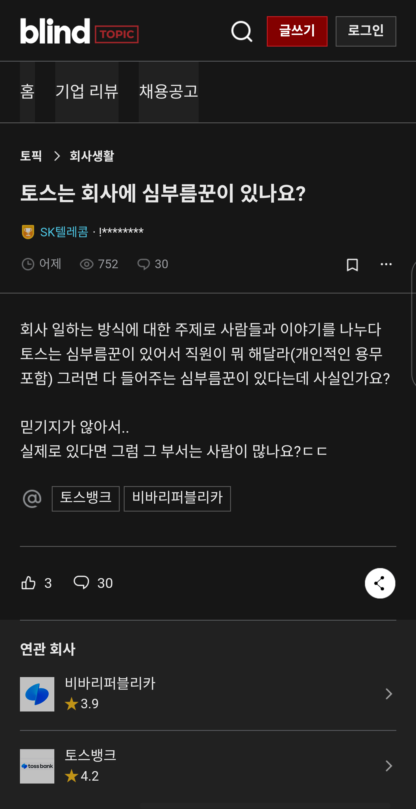 토스에 있다는 직원 심부름꾼.jpg