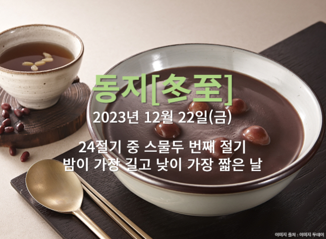 팥죽-이미지