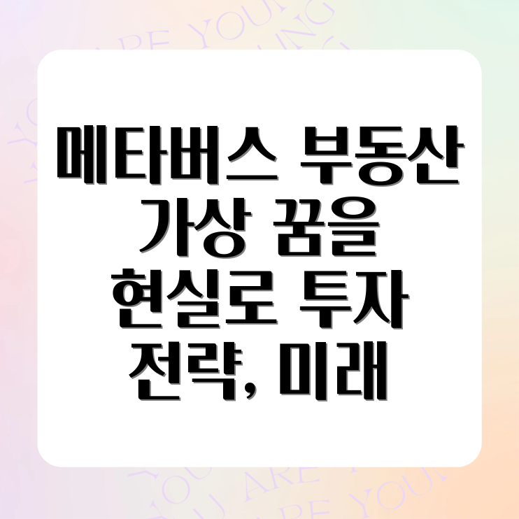 메타버스 부동산