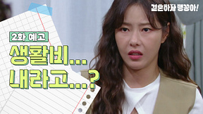 결혼하자 맹꽁아 1회 줄거리