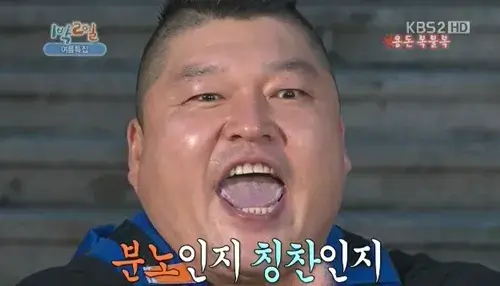  추억의 1박2일 강호동 카톡짤 모음집