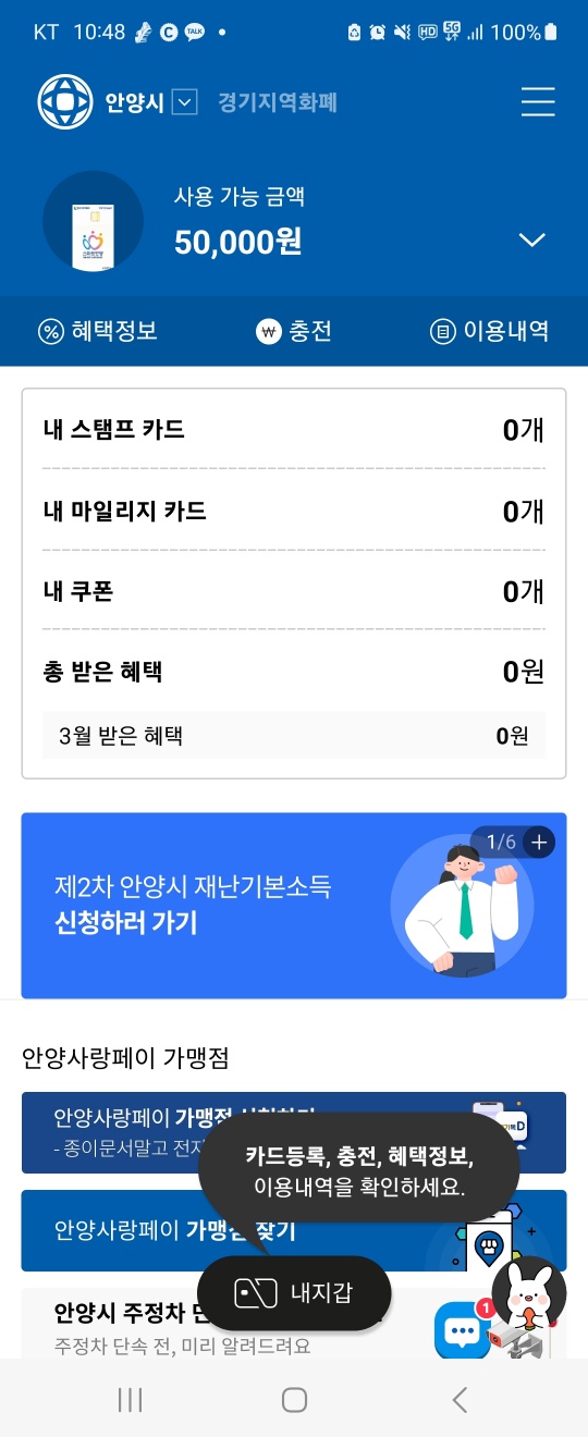 안양시재난기본소득-지급완료-경기지역화폐어플