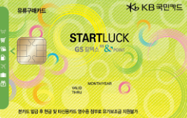 KB 국민카드 STARTLUCK 신용카드