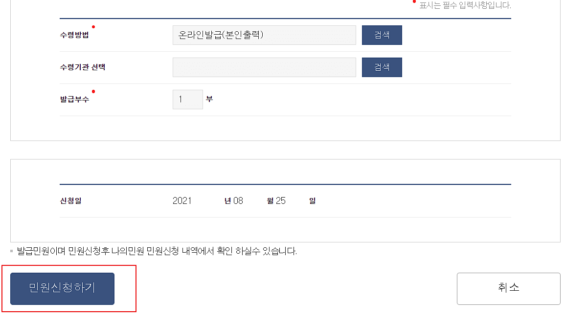 민원-신청-버튼