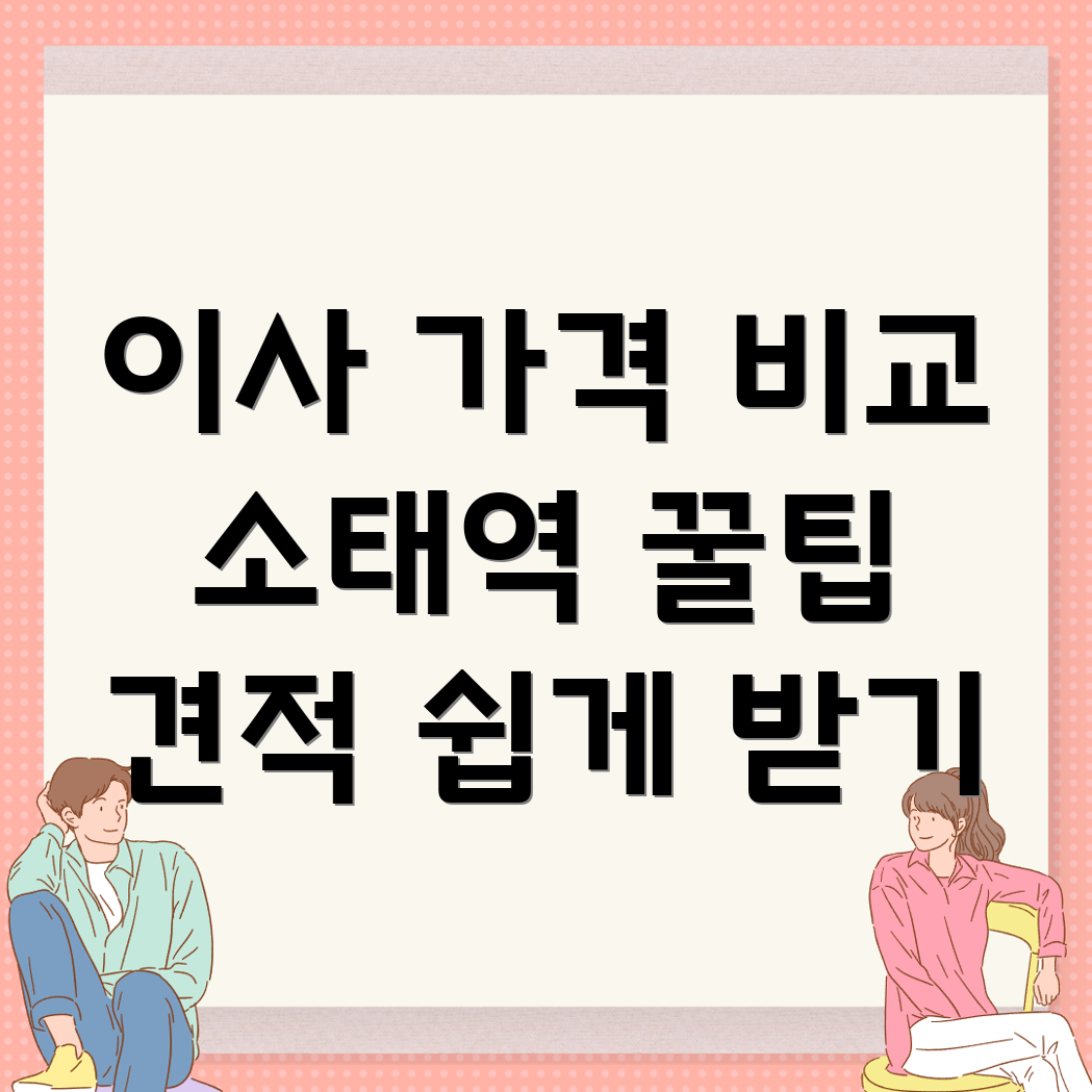 소태역 이삿짐센터