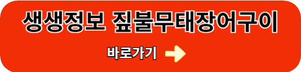 생생정보-짚불무태장어구이