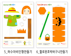 할로윈 호박바구니 만들기와 가을 놀이북 도안