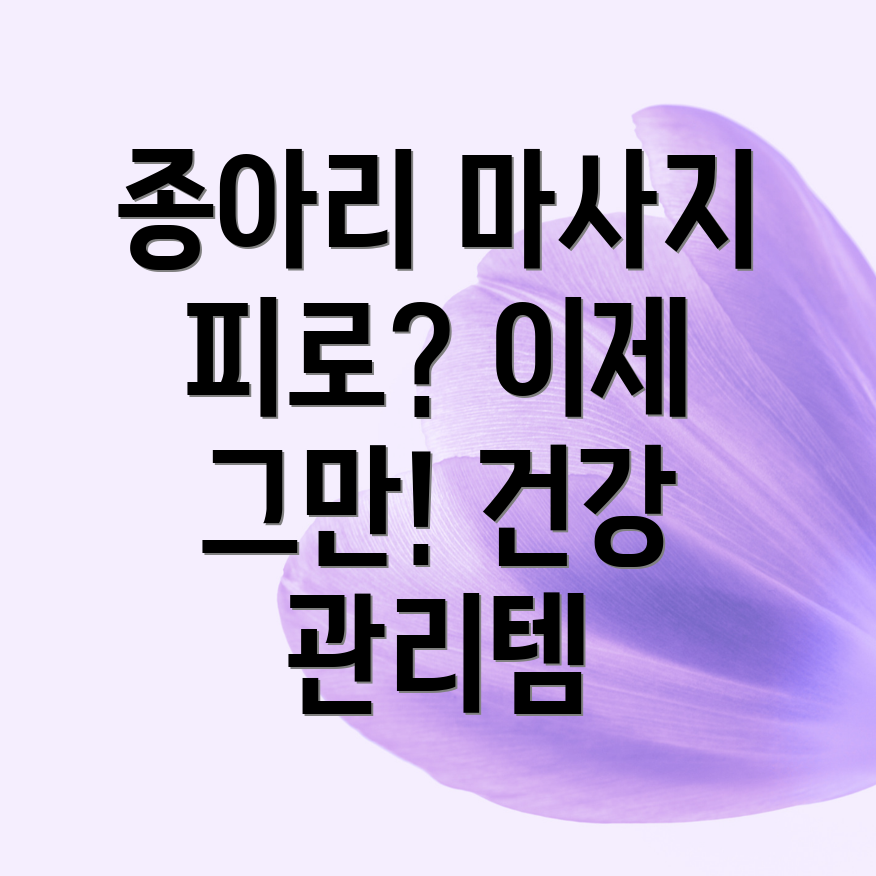 종아리 마사지기계