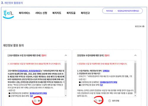 복지로-개인정보-활용동의