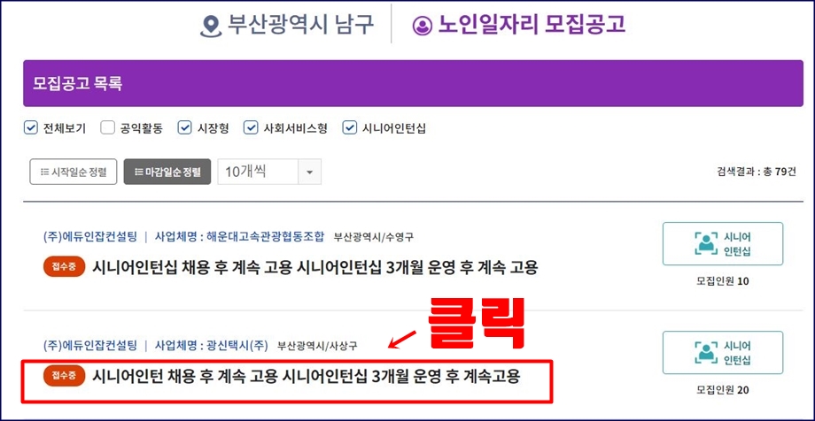 노인일자리 모집공고목록