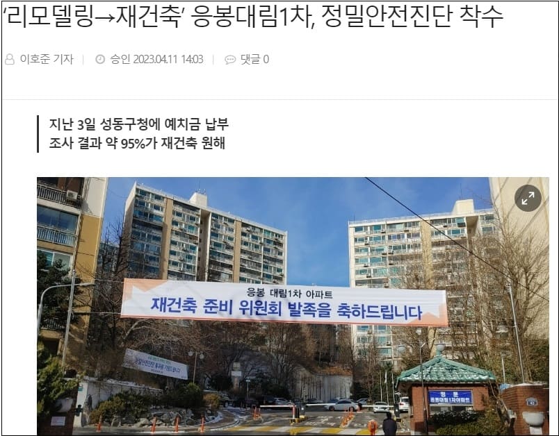 재건축 첫발 딛는 서울 아파트 두 곳