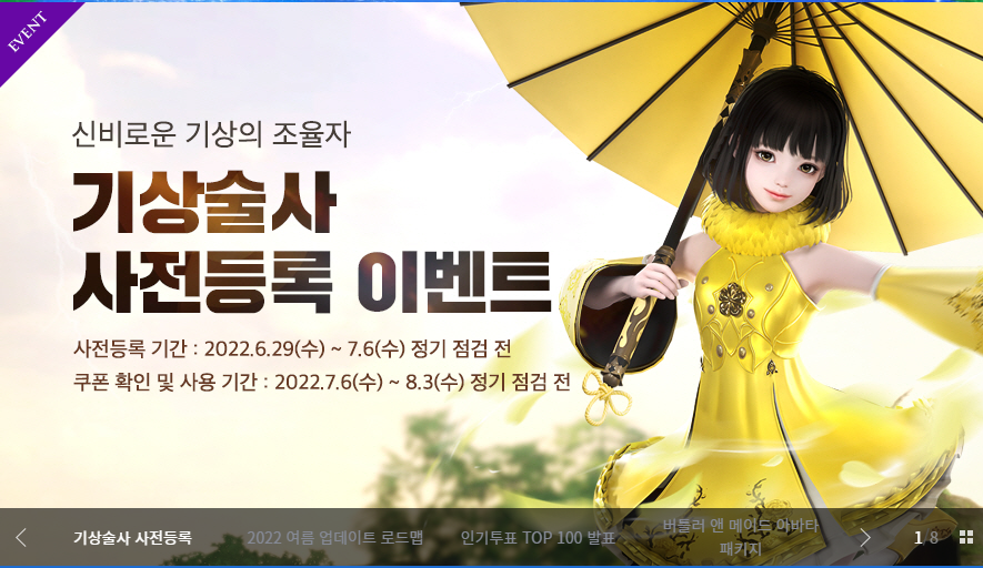  로스트아크 기상술사 사전등록 이벤트, 공식트레일러 공개!!