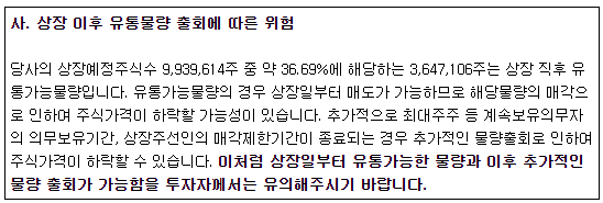 케이웨더 공모 유통물량