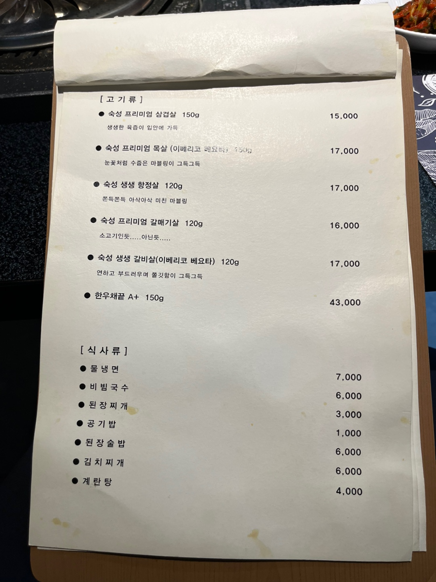 미식도 메뉴판1