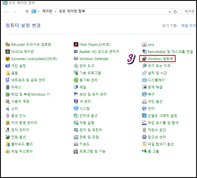 윈도우10 방화벽 해제 방법