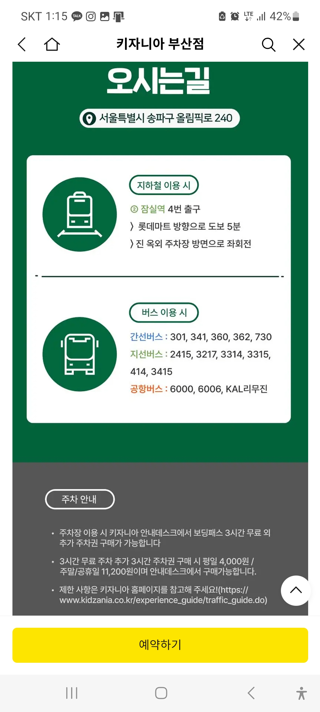 직업체험 테마파크, 키자니아 입장권, 입장료 할인(서울,부산) 단독 특가