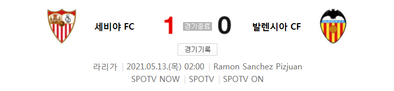  해외축구 - 세비야 VS 발렌시아 2020 / 2021 라리가 36라운드 하이라이트 (2021년 5월 13일)