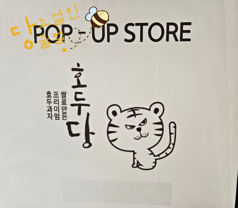 호두당 이미지