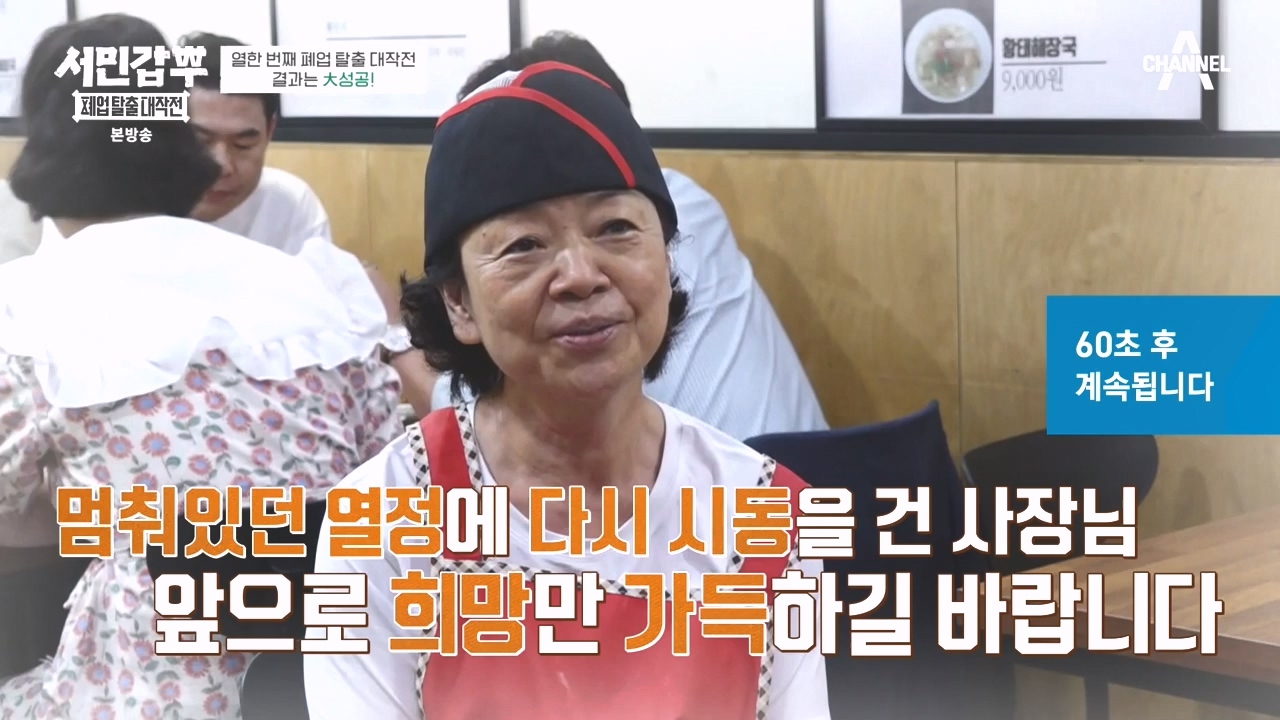 서민갑부 폐업 탈출 대작전.E13.231015p-NEXT.mp4_20231015_171629.370.jpg