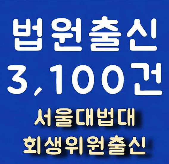 수원개인회생법인회생파산 변호사 강지훈 법률사무소