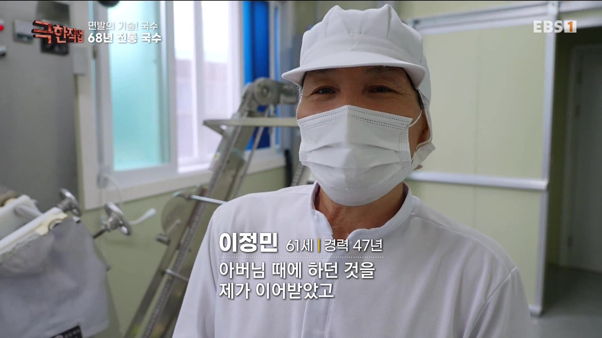 [극한 직업] 면발의 기술, 국수.mp4_20230710_203804.470.jpg