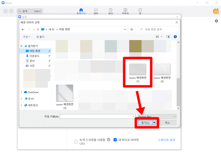 적용하려는-이미지를-선택하고-아래의-열기-버튼을-클릭한다